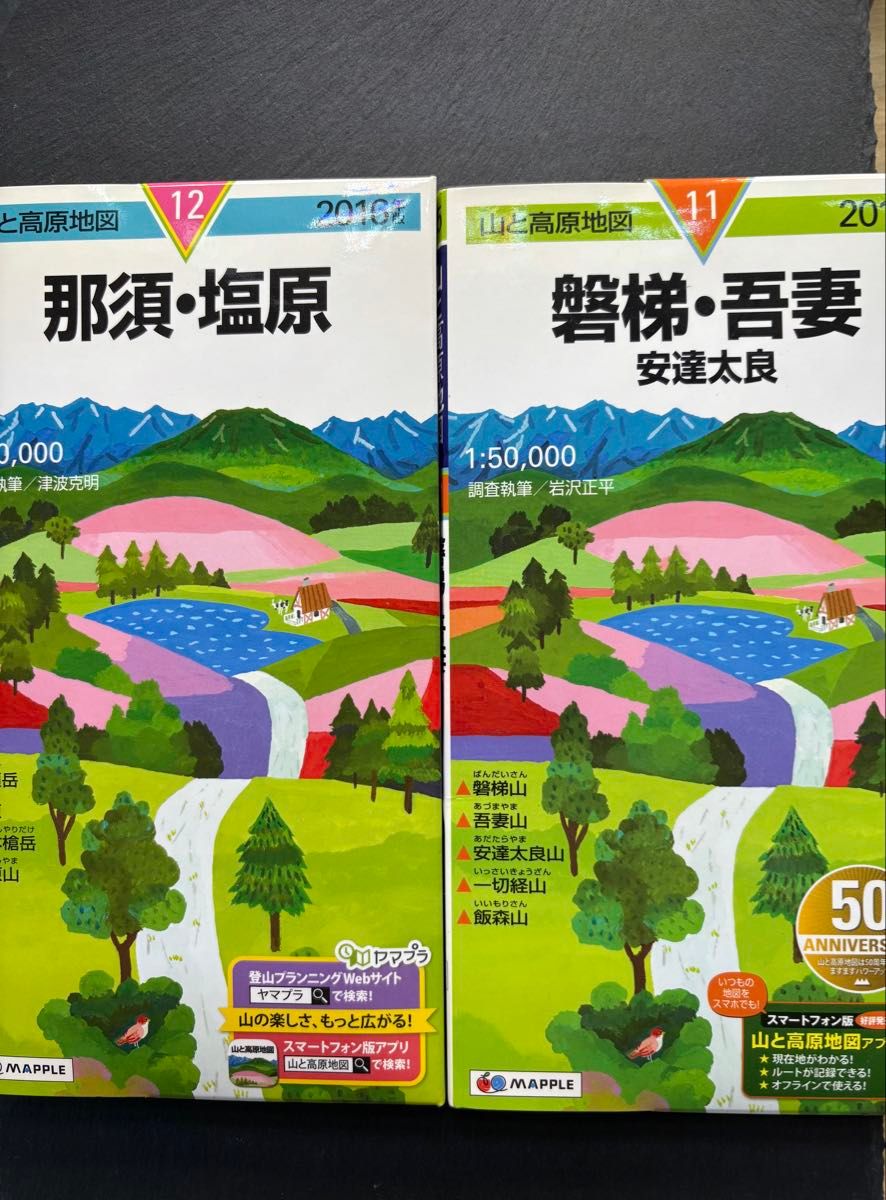 山と高原地図   2016年版　那須・塩原と　　　　　2015年版　磐梯・吾妻安達太良　　2冊セット