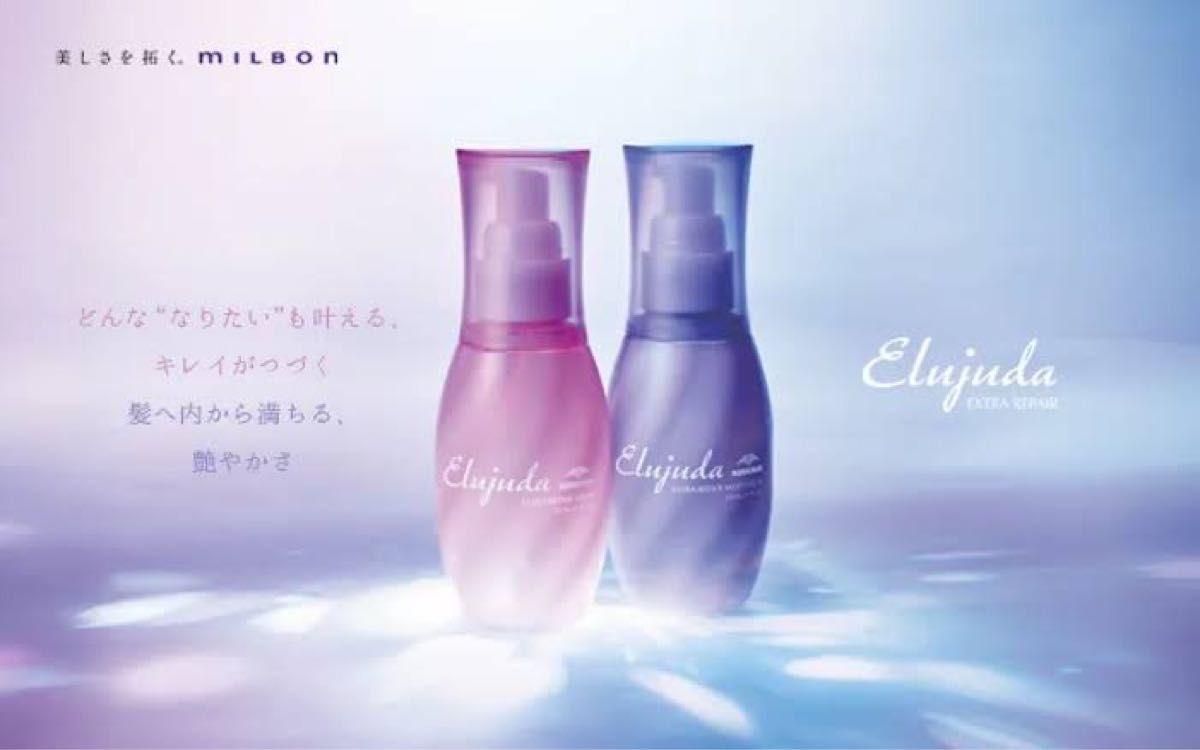 【2個セット】スピード発送！エルジューダエクストラリペアセラム120ml×2