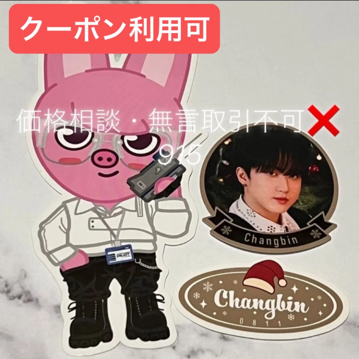 スキズ ポップアップSKZOOチャンビン 価格相談× Stray Kids スキズ SKZOO ステッカー セット