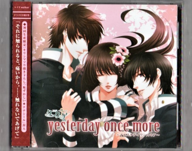 ヤフオク S クラノア 特典付き ドラマcd 第2巻 Yesterday