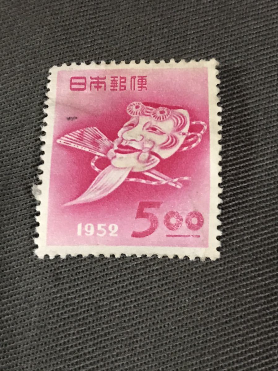 日本郵便　切手 1952年　扇　お面　5円　昭和　コレクション 普通切手_画像1