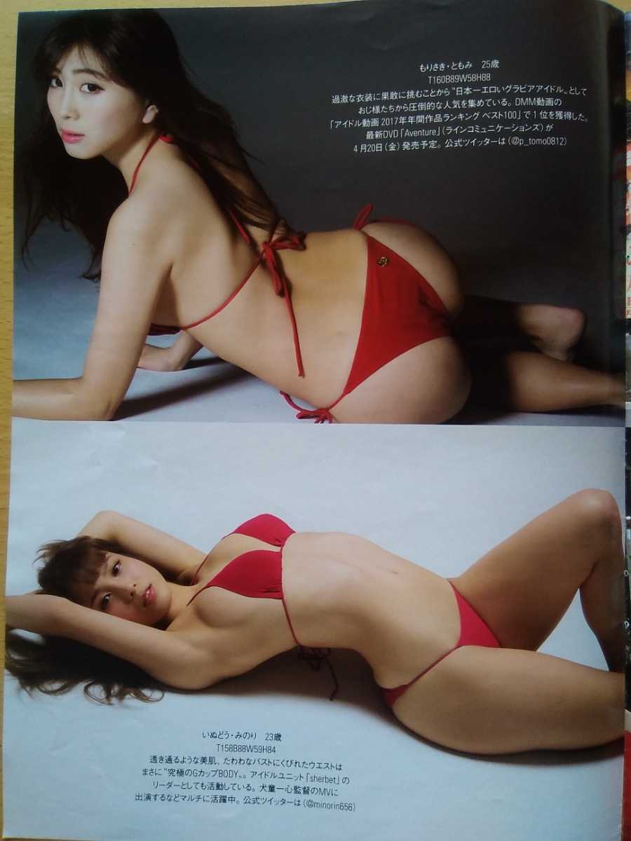 ヤフオク 即決 森咲智美 犬童美乃梨 Os U セクシーグラビ ヤフオク 即決 森咲智美 犬童美乃梨 Os U セクシーグラビ
