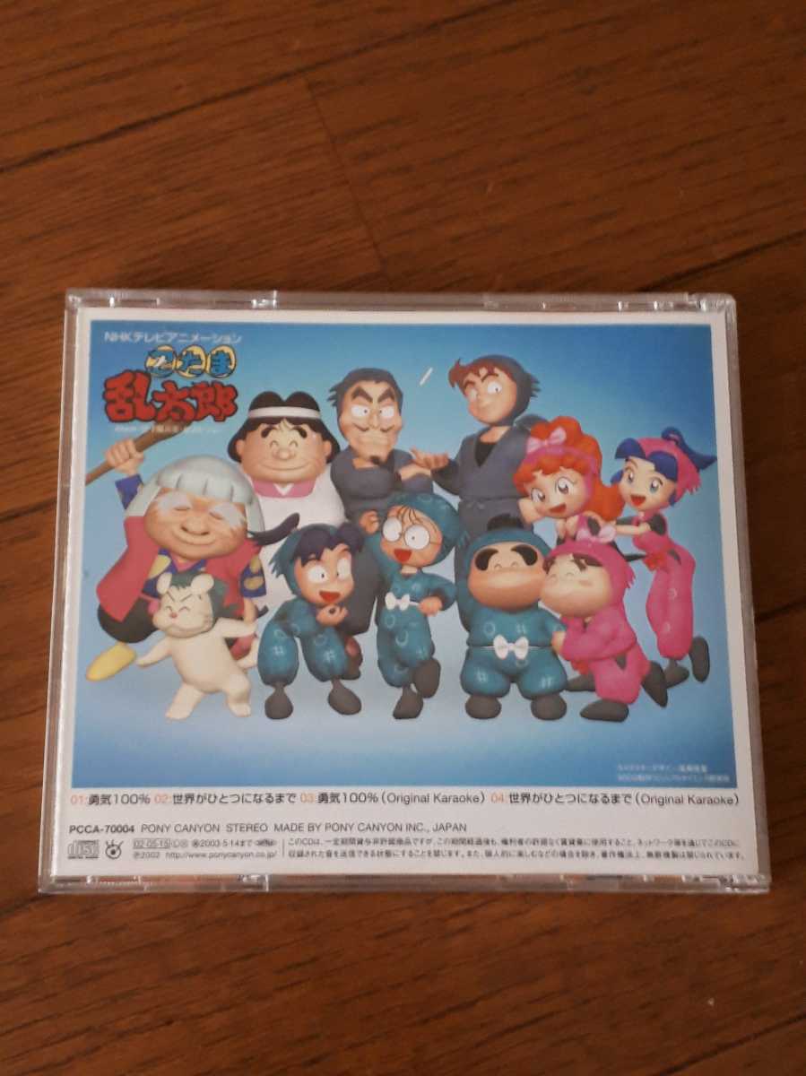 ヤフオク 忍たま乱太郎 Cd Ya Ya Yah 勇気100 世界がひ ヤフオク 忍たま乱太郎 Cd Ya Ya Yah 勇気100 世界がひ