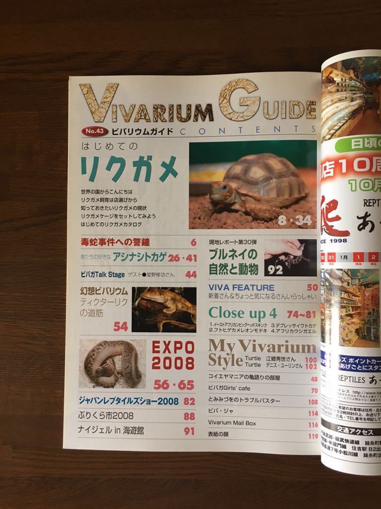 VIVARIUM GUIDE ビバリウムガイド No.43 アクアライフ 11月号別冊 はじめてのリクガメ アシナシトカゲ ジャパンレプタイルショー_画像2