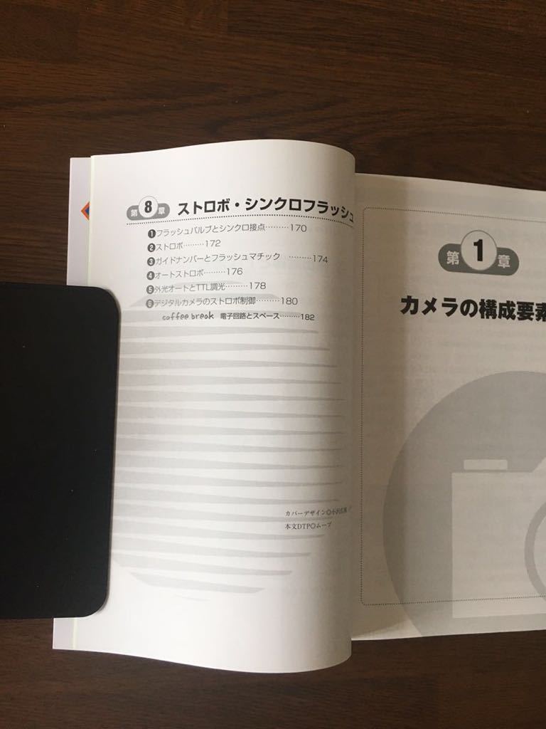 図解 カメラのしくみ 豊田堅二 古くて新しい技術の粋をやさしく図解で解説 日本実業出版_画像4