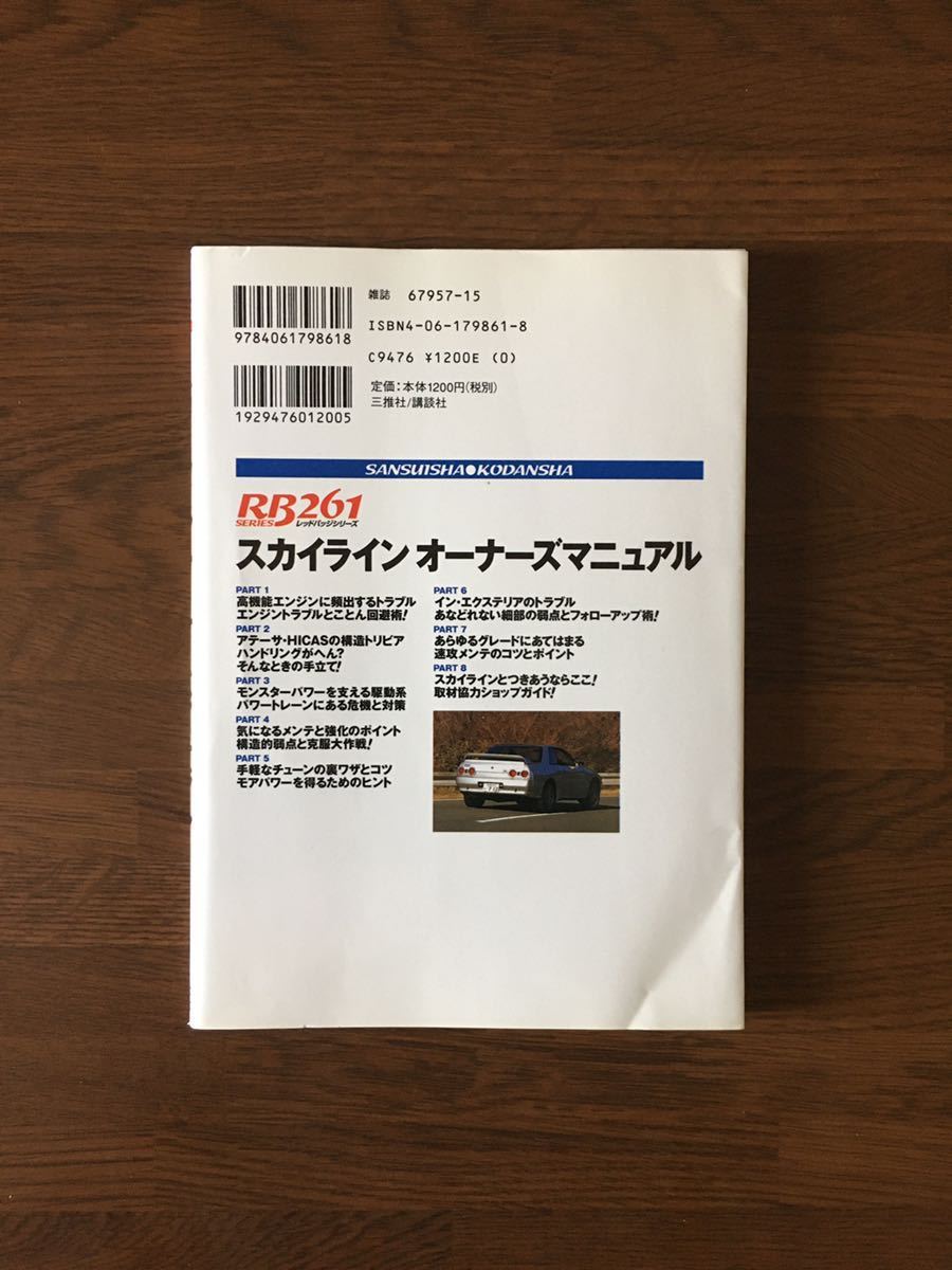 ヤフオク 必携バイブル スカイラインオーナーズマニュアル