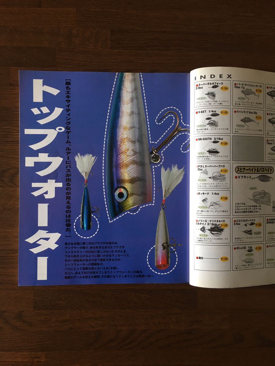 ブラックバス ルアー & テクニック 2001年最新 イラストを見るだけで115本のルアーの超最先端&裏テクがマスターできる_画像4