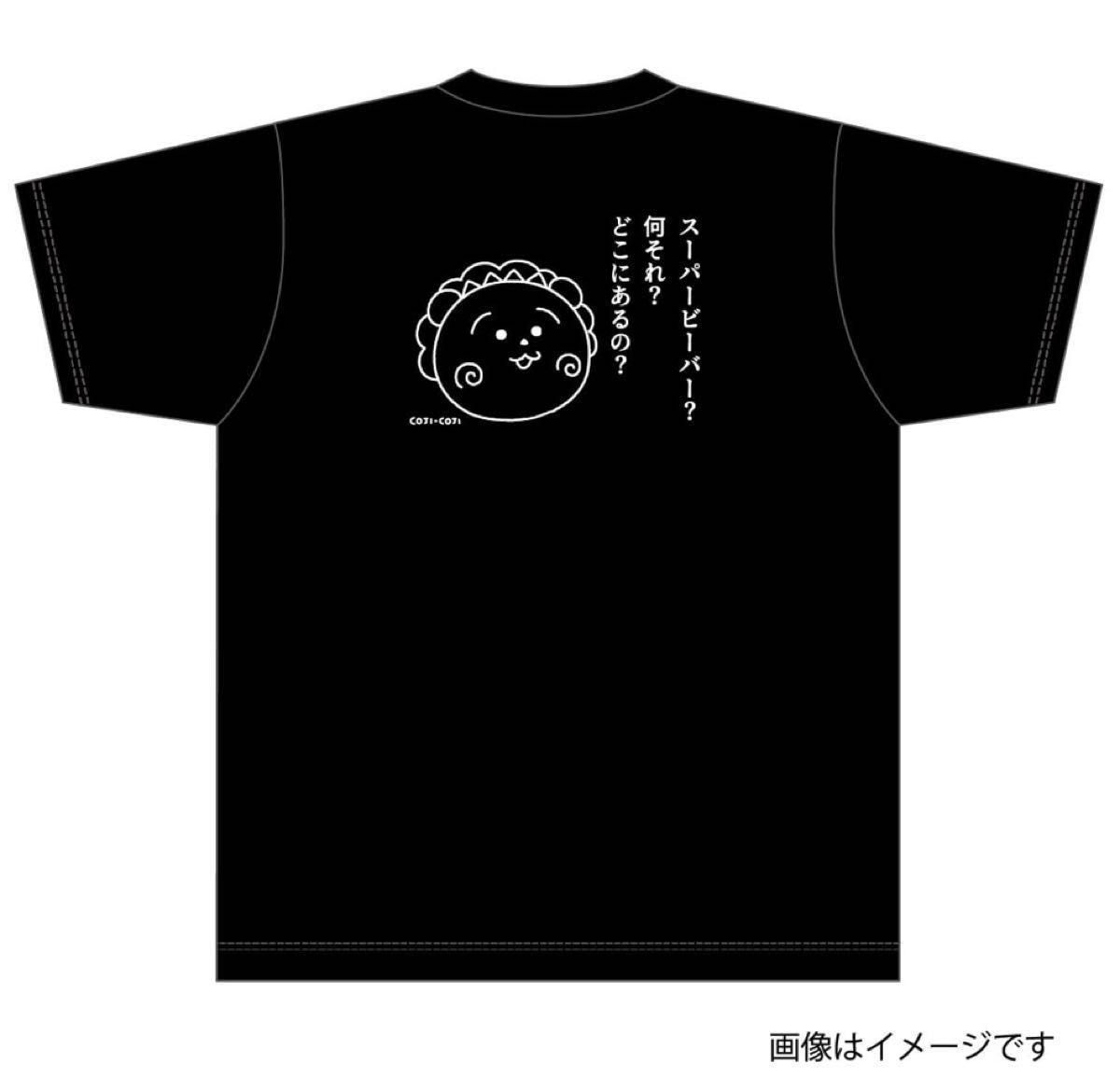 SUPER BEAVER コジコジ コラボ Tシャツ スーパービーバー SUPER BEAVER × コジコジ Tシャツ ブラック XL