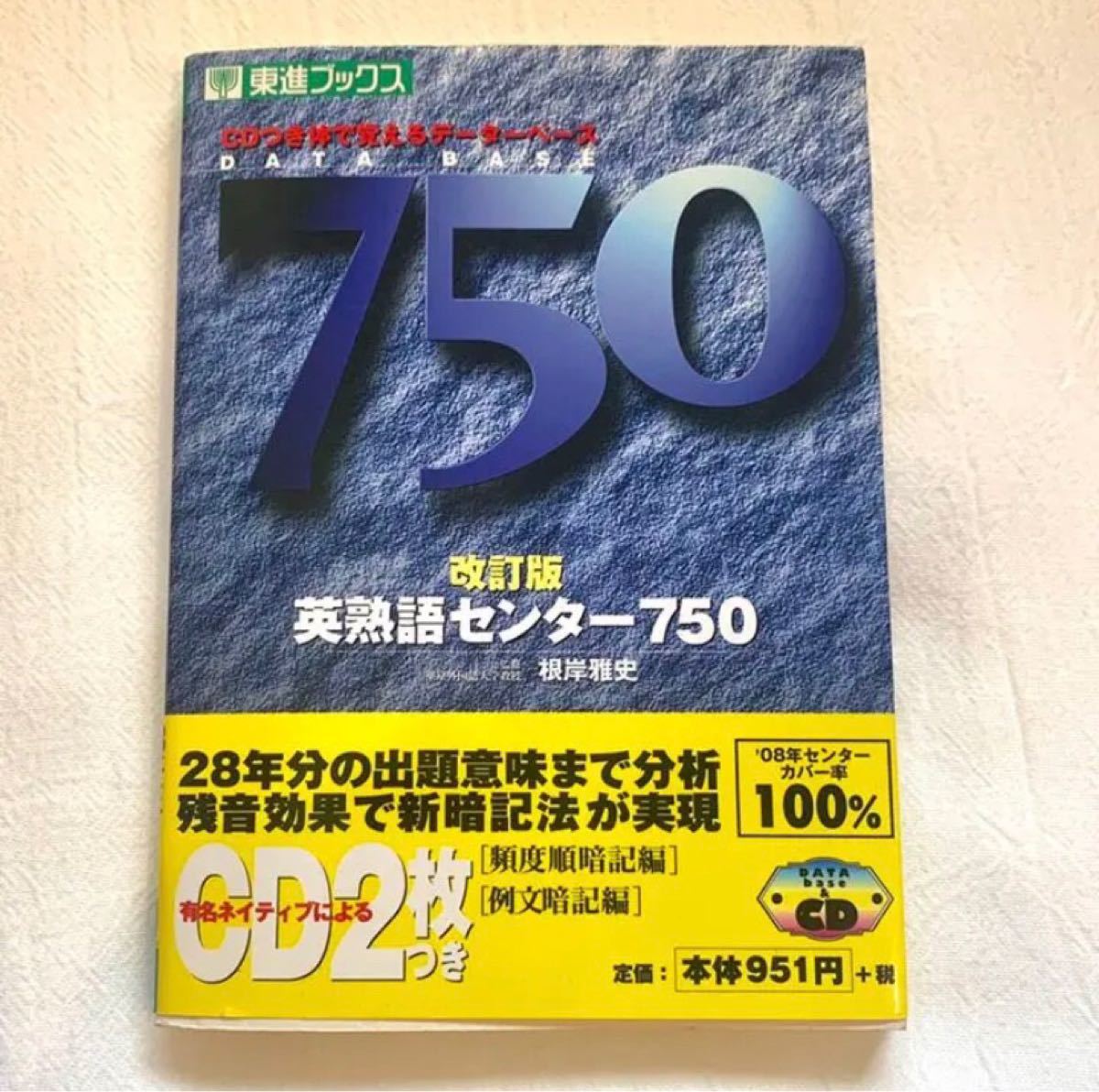 Paypayフリマ 英熟語センター750 体で覚えるデータベース センター試験 Toeic Paypayフリマ 英熟語センター750 体で覚えるデータベース センター試験 Toeic
