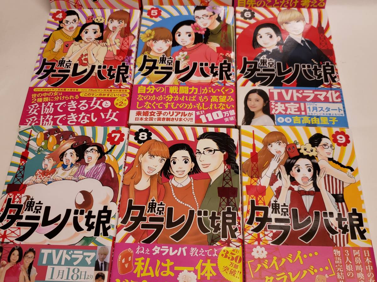 ヤフオク 中古本 東京タラレバ娘 コミック 全9巻 全巻セッ