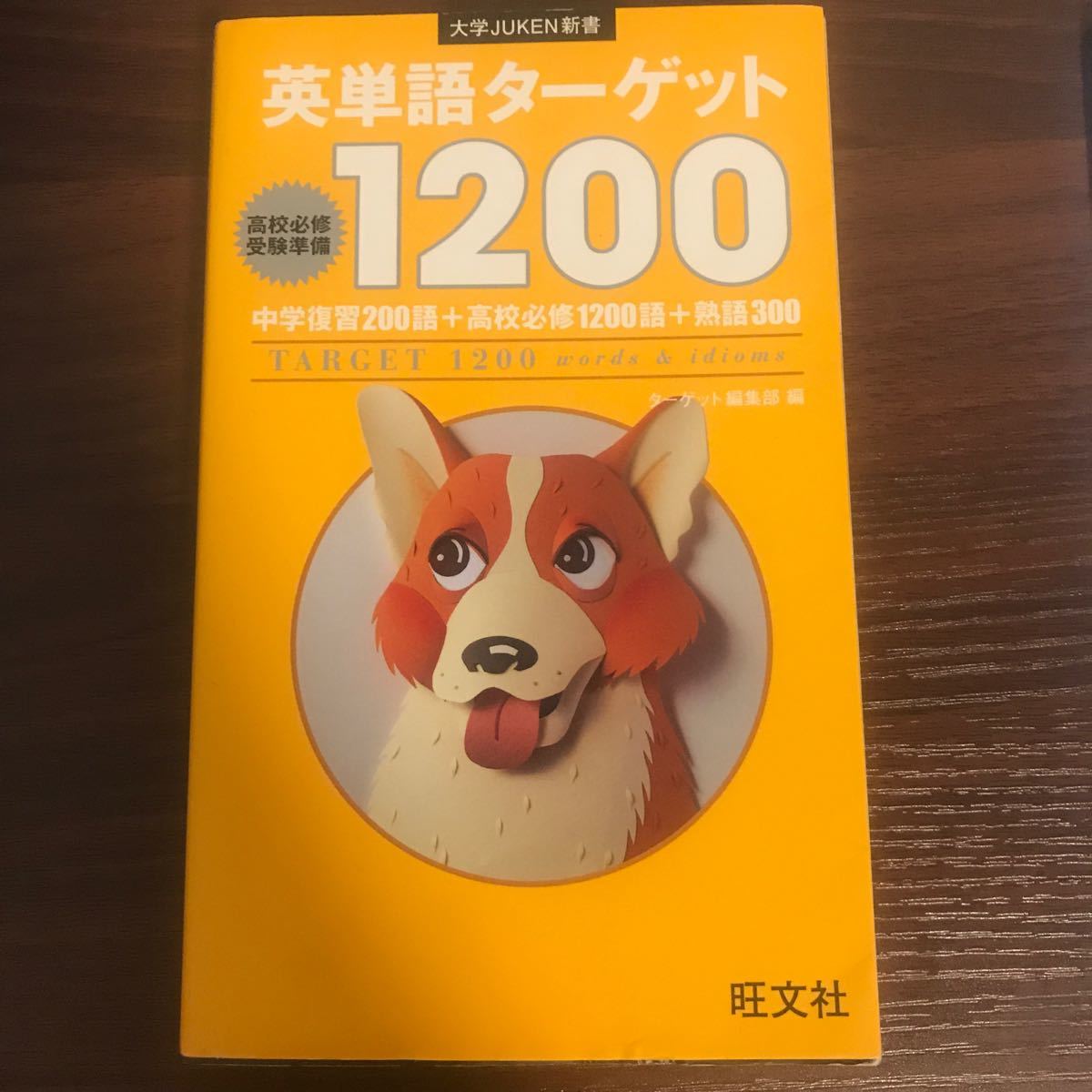 Paypayフリマ 英単語ターゲット10 新品未使用 24h以内発送