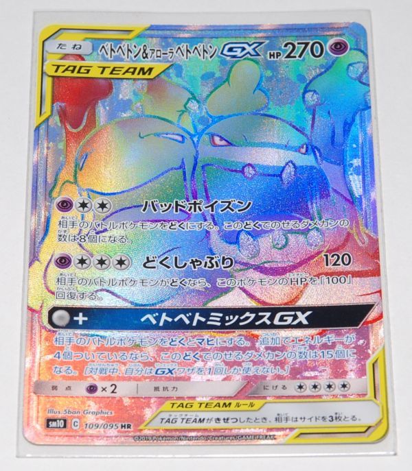 ヤフオク 即決 ポケモンカード ベトベトン アローラベト