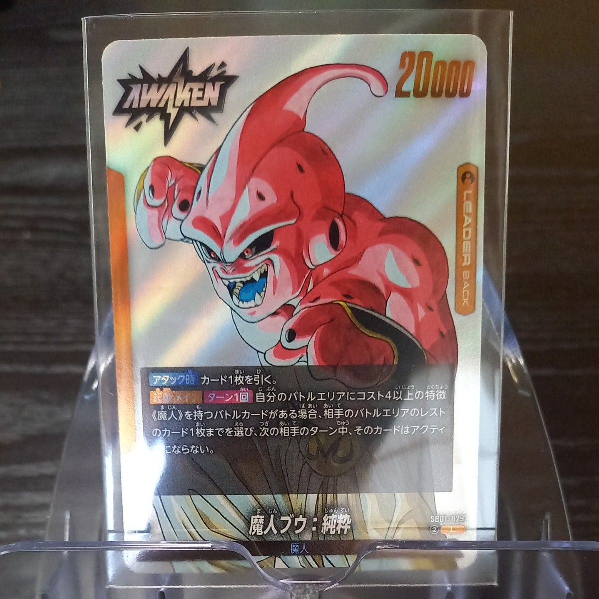 魔人ブウ パラレル SB01-033 4枚 ドラゴンボール フュージョンワールド SB01-029 ②L 魔人ブウ悪