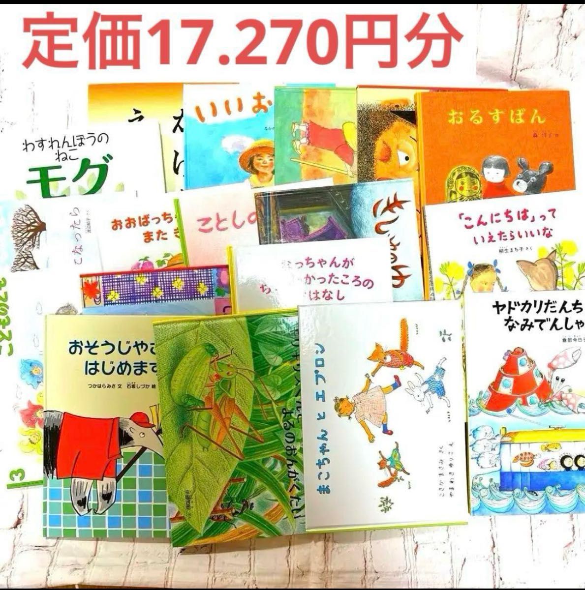 55%OFF ⭐︎ 18冊セット 絵本まとめ売り ハードカバー 50%OFF 18冊セット 絵本まとめ売り ハードカバー|Yahoo!フリマ