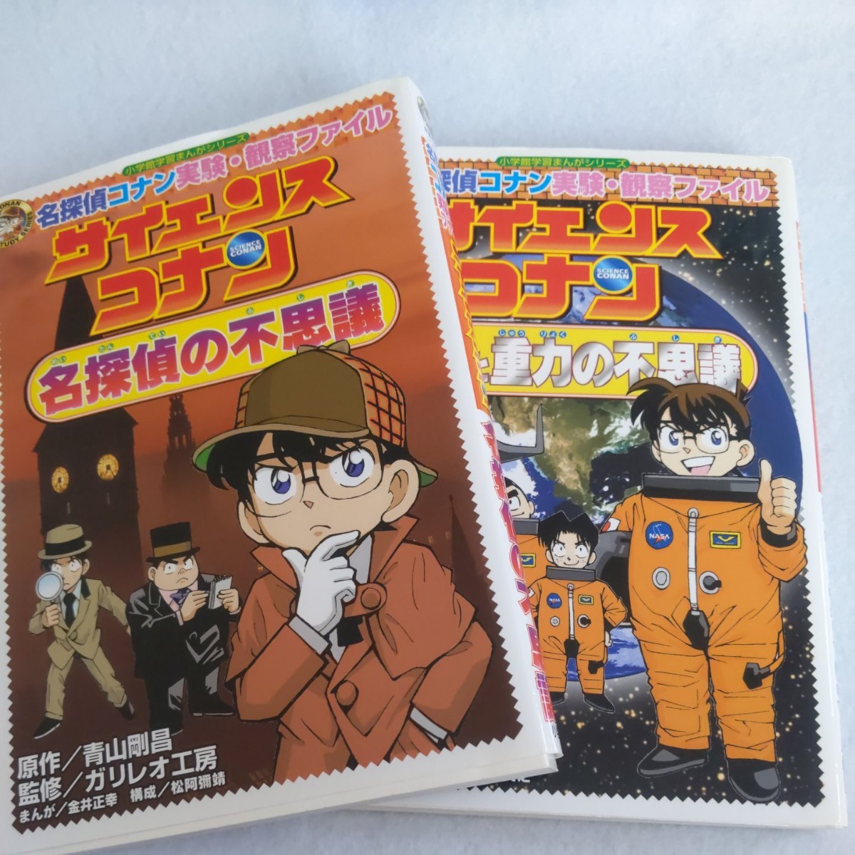 名探偵コナン実験・観察ファイル サイエンスコナン 2冊セット 名探偵コナン実験・観察ファイル サイエンスコナン 2冊セット