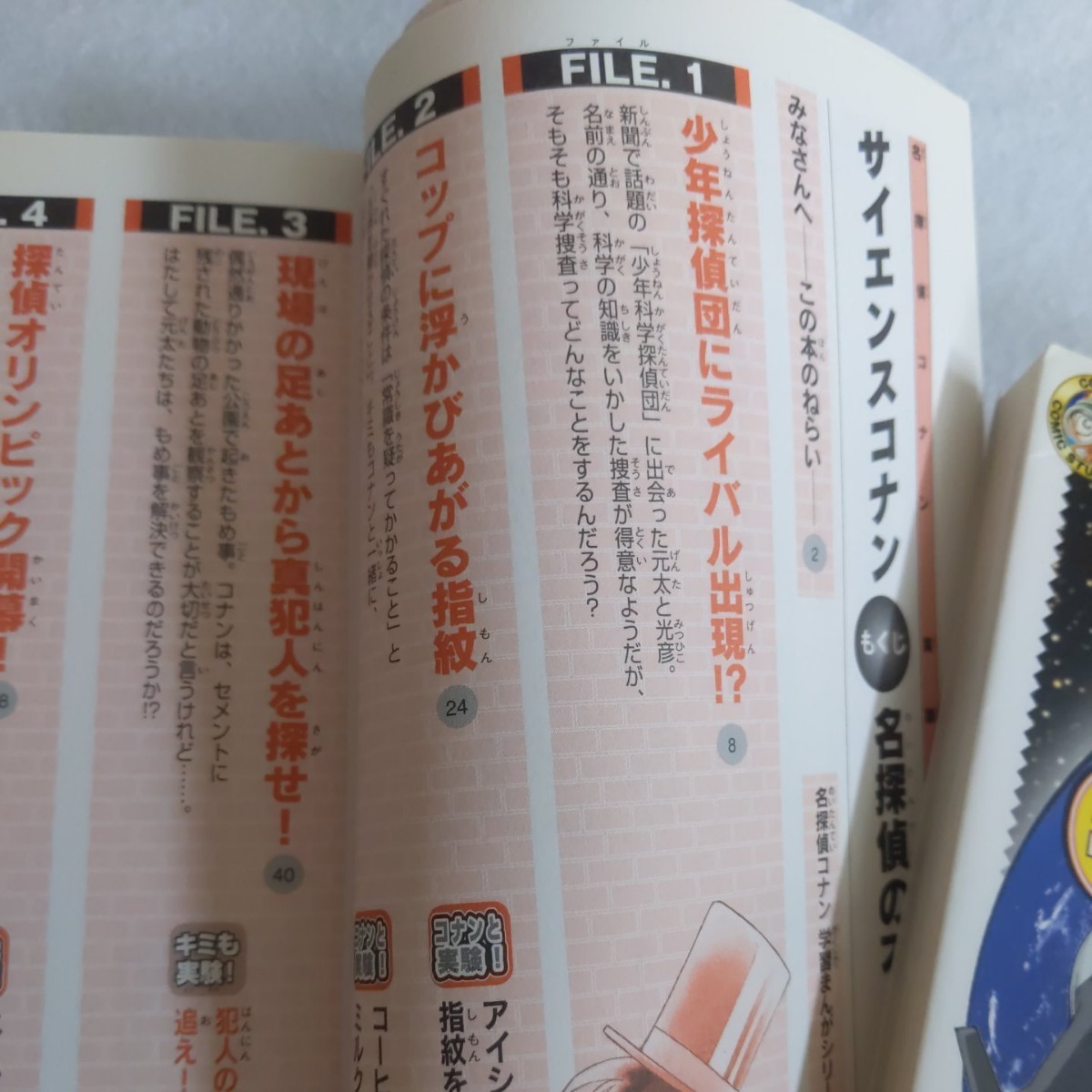 名探偵コナン実験・観察ファイル サイエンスコナン 2冊セット 名探偵コナン実験・観察ファイル サイエンスコナン 2冊セット