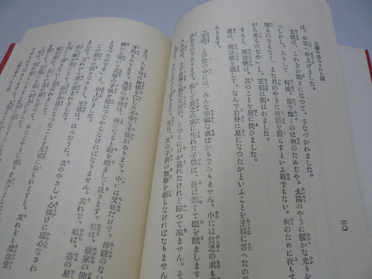 赤い蝋燭と人魚　小川 未明　☆送料無料　管A_画像7