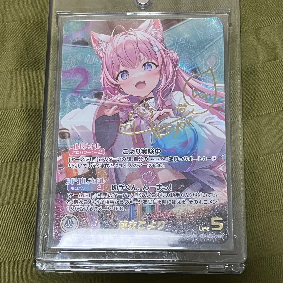 ホロカ キュリアユニバース 博衣こより SEC ホロカ キュリアスユニバース 博衣こより SEC サイン ホロライブ
