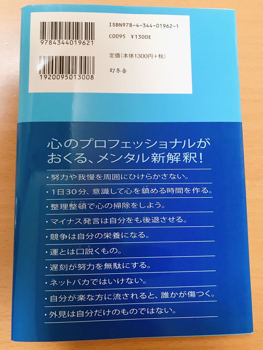 心を整える。 勝利をたぐり寄せるための56の習慣 長谷部誠