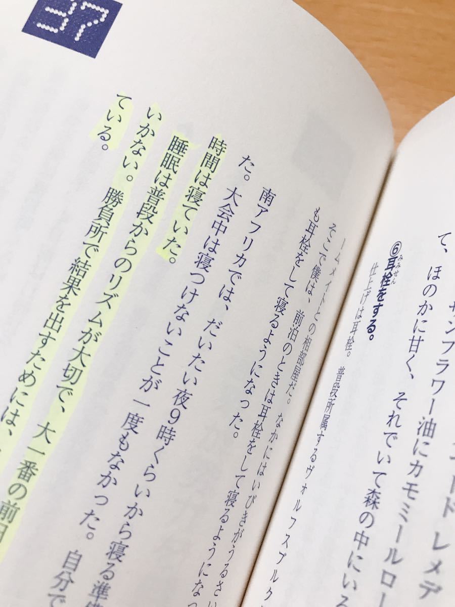 心を整える。 勝利をたぐり寄せるための56の習慣 長谷部誠