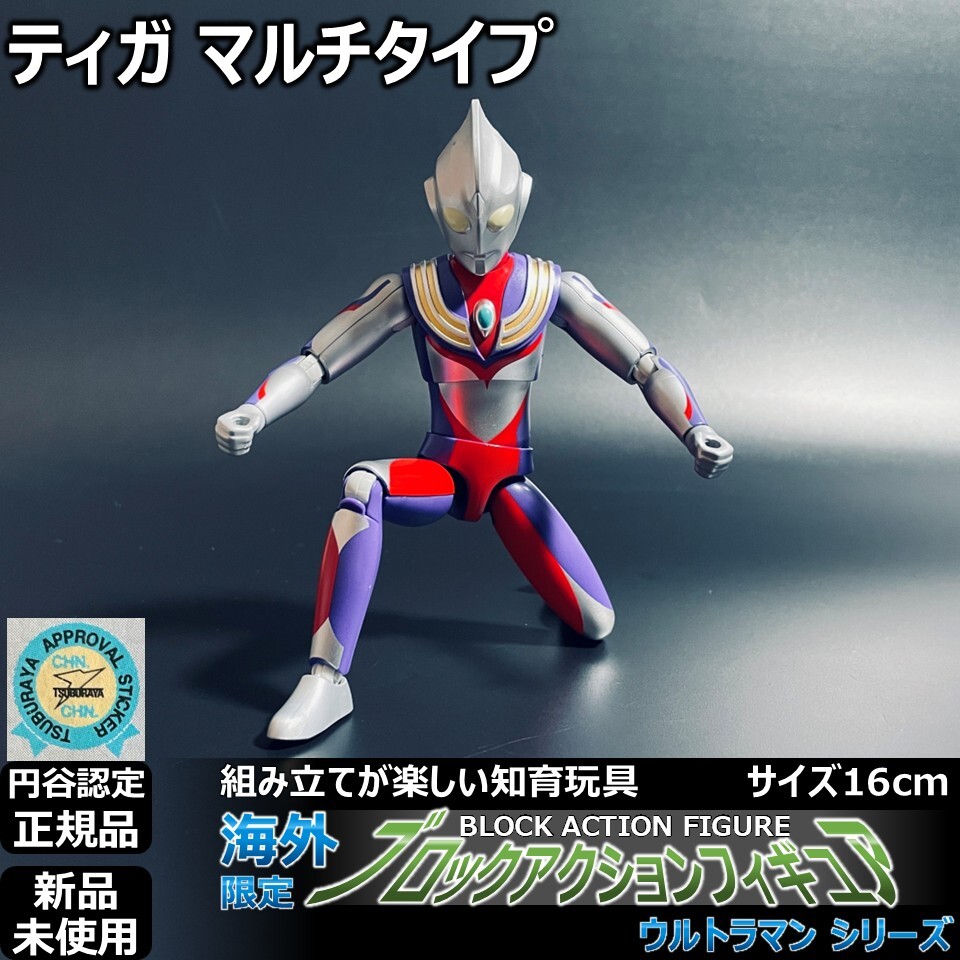 飛ぶ ウルトラマンティガ ブラック 磁気 円谷プロ 海外限定正規品 円谷ブロックアクションフィギュア ウルトラマンティガ マルチ