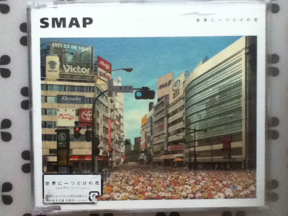 ヤフオク! - CD SMAP「世界に一つだけの花」