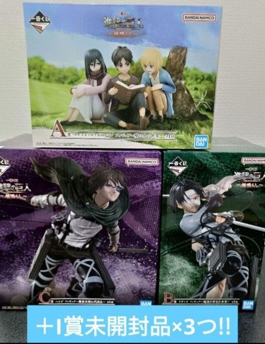 一番くじ 進撃の巨人~地鳴らし~ A賞 エレン&ミカサ&アルミン フィギュア~壁の外の世界~