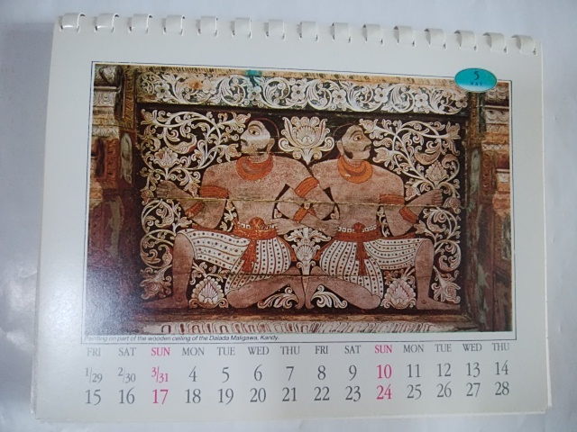 スリランカの１９９２年卓上カレンダー（縦１７ｃｍ、横２１・４ｃｍ）　１３枚