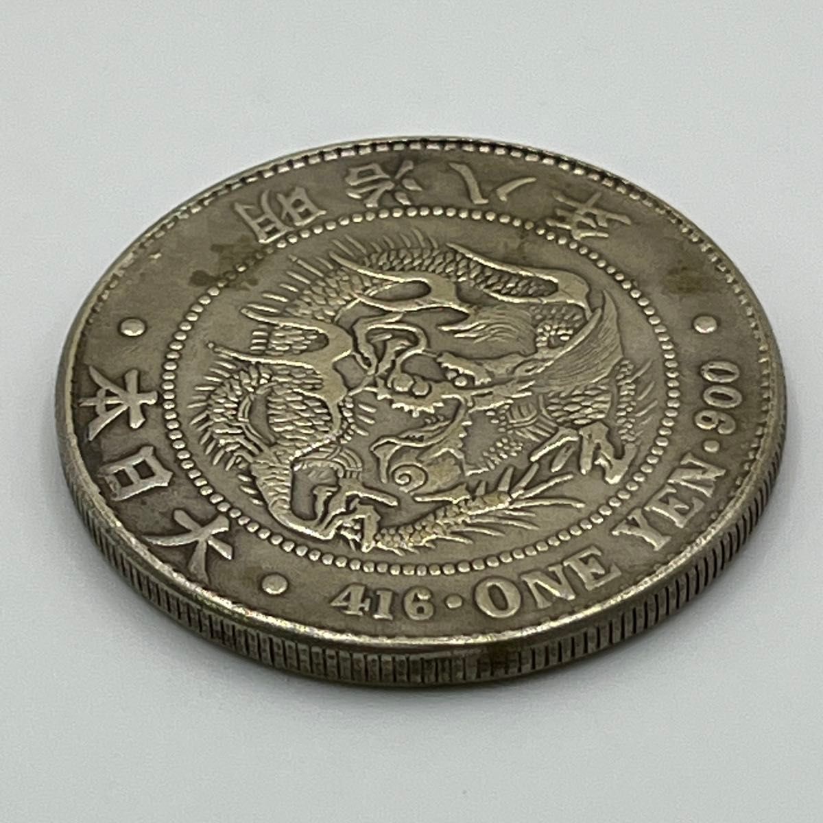 明治9年貿易銀、銀製参考品、目方27.1g、 比重0.97 貿易銀 416 ONE YEN 900 明治8年 明治八年 参考品 レプリカ