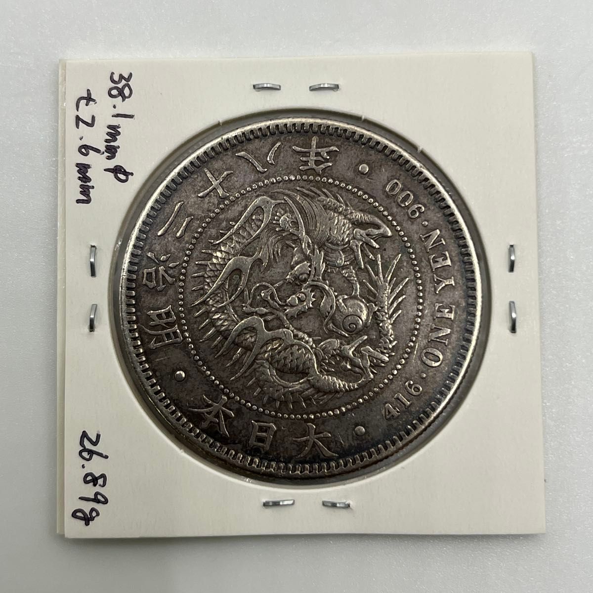 明治二十八年 新一円銀貨 新一圓銀貨 新1円銀貨 ONE YEN 明治28年 新一円銀貨 新一圓銀貨 新1円銀貨 ONE YEN 明治28年 明治二十八
