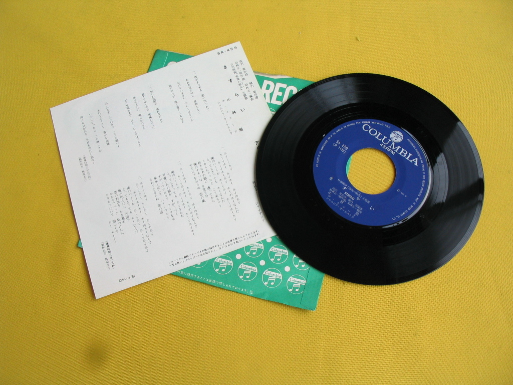 小林旭 アキラのズンドコ節 10inch レコード 1960年 - 通販 - www