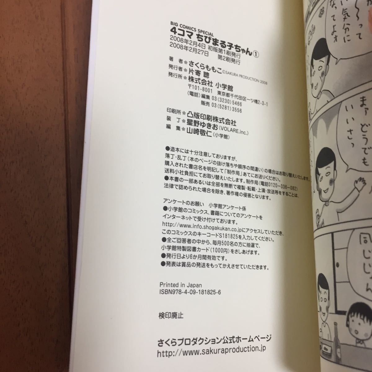 4コマちびまる子ちゃん 1 2 /小学館/さくらももこ (コミック 4コマちびまる子ちゃん 1 2 /小学館/さくらももこ (コミック