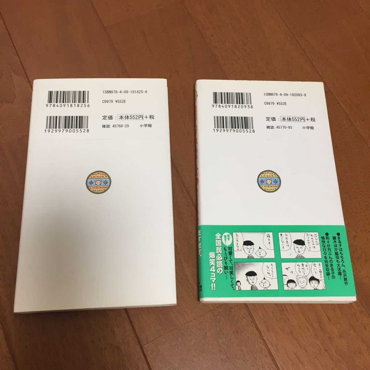 4コマちびまる子ちゃん 1 2 /小学館/さくらももこ (コミック 4コマちびまる子ちゃん 1 2 /小学館/さくらももこ (コミック