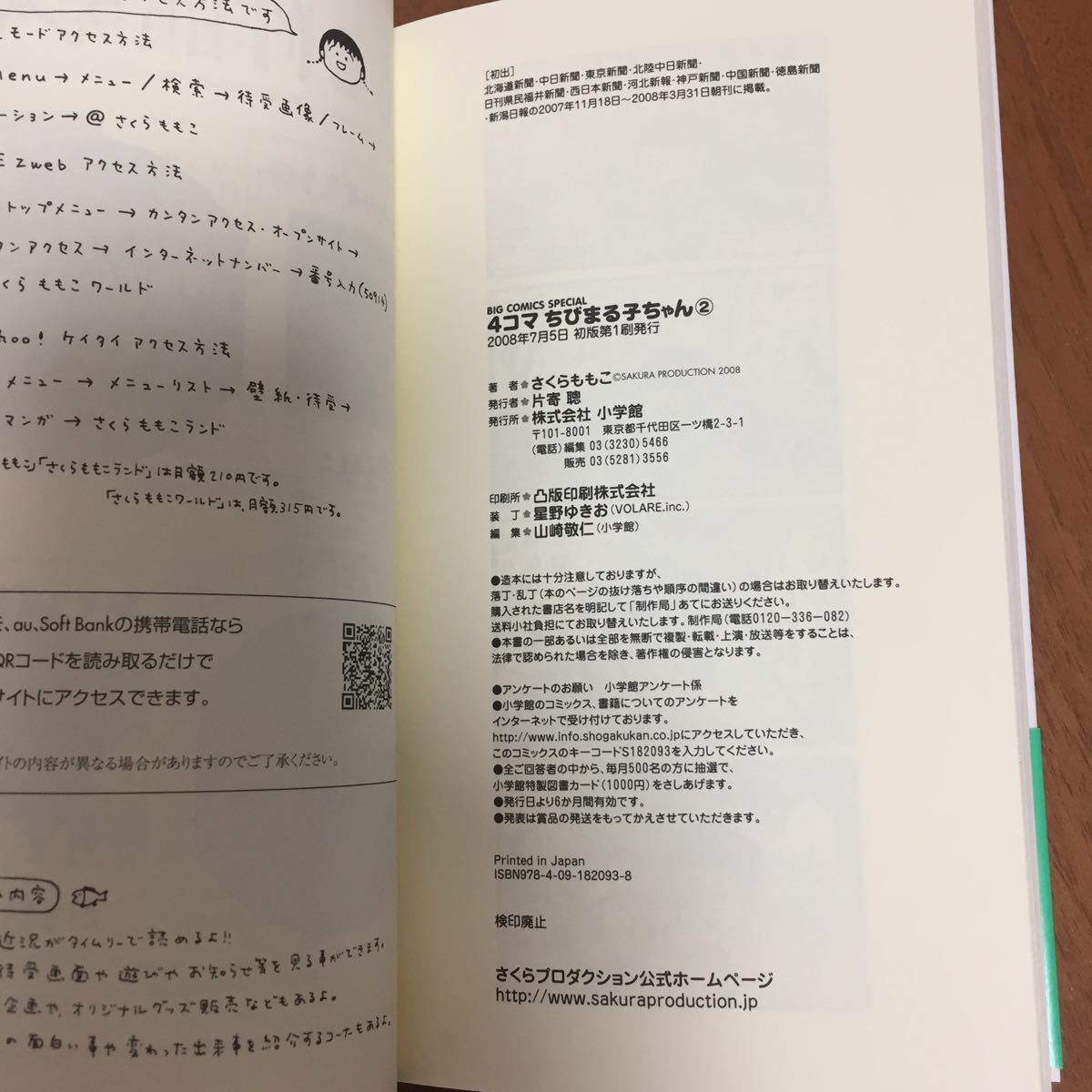 4コマちびまる子ちゃん 1 2 /小学館/さくらももこ (コミック 4コマちびまる子ちゃん 1 2 /小学館/さくらももこ (コミック