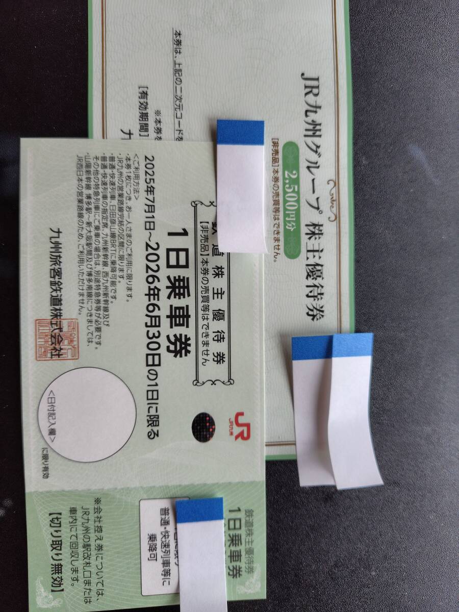 ◆JR九州◆1日乗車券1枚＋JR九州グループ株主優(yōu)待券2500円分1枚◆送料無(wú)料◆有効期限：2025年7月1日～2026年6月30日
