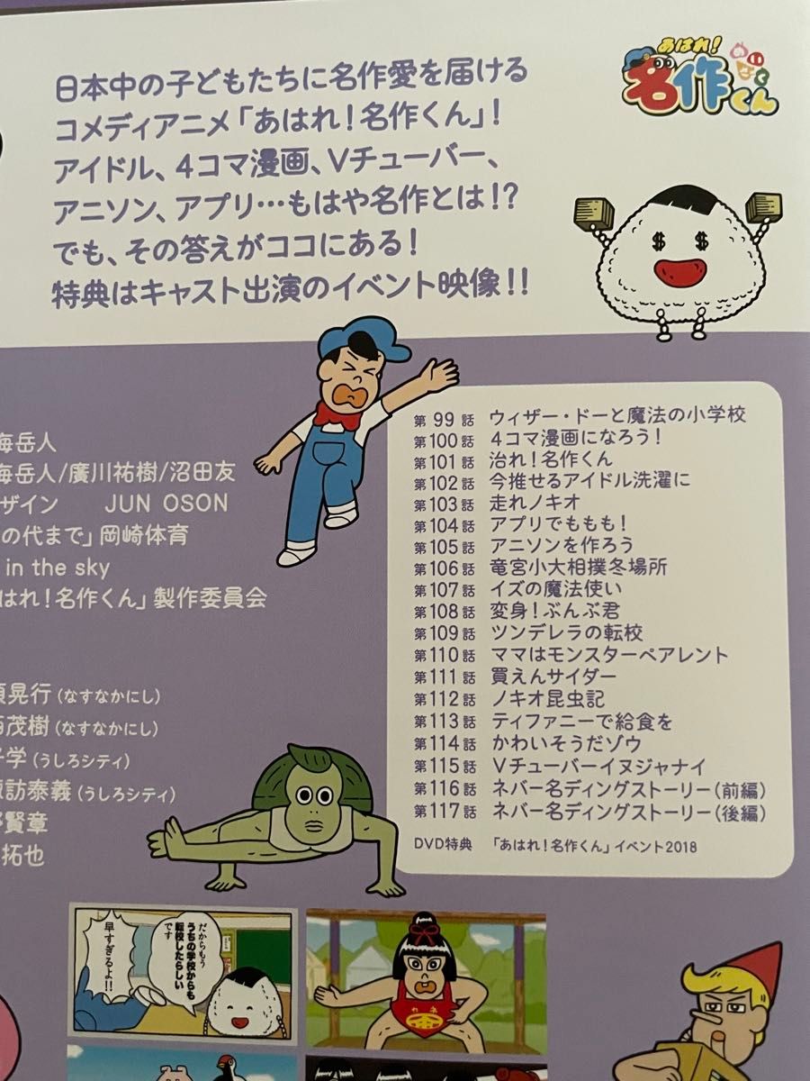 DVD あはれ!名作くん 4.5.6.7巻 4枚セット アニメ レンタル まとめ DVD あはれ!名作くん 4.5.6.7巻 4枚セット アニメ レンタル