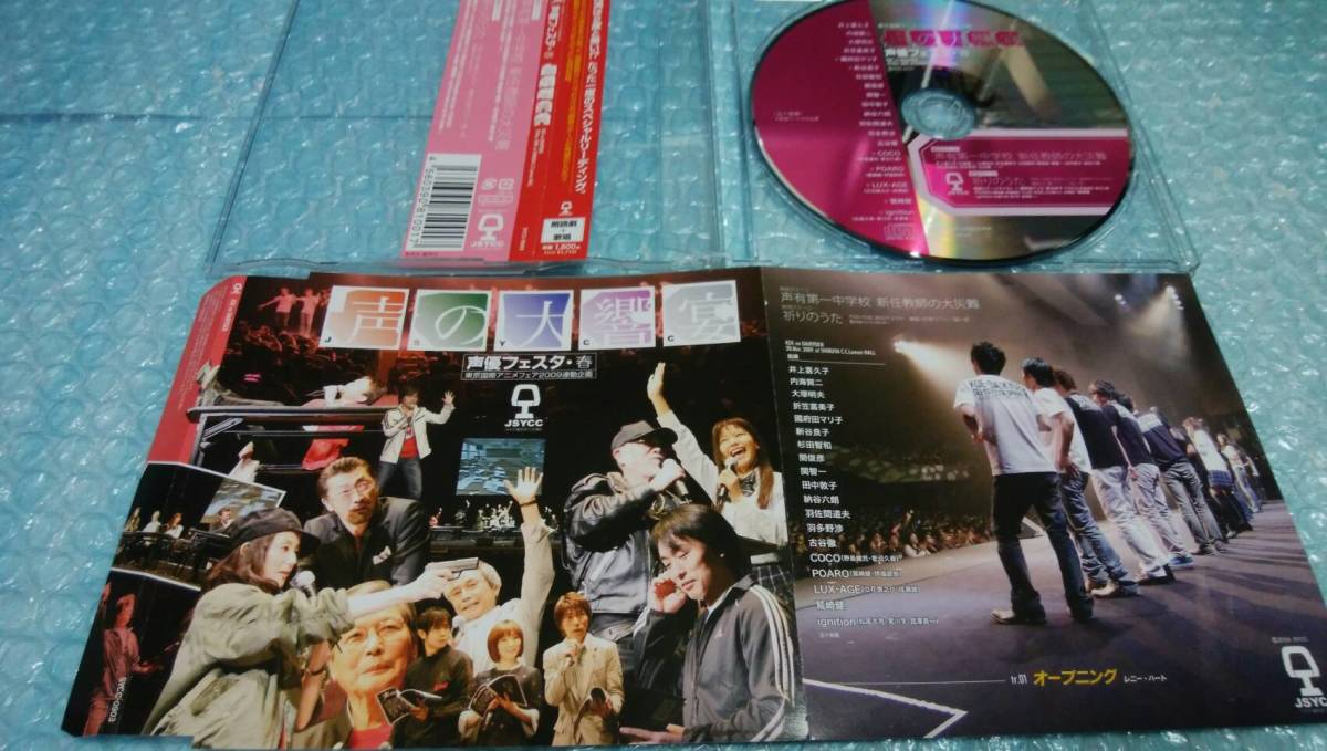 ヤフオク 送料込即決 Cd 声優フェスタ 春 声の大響宴 声 ヤフオク 送料込即決 Cd 声優フェスタ 春 声の大響宴 声
