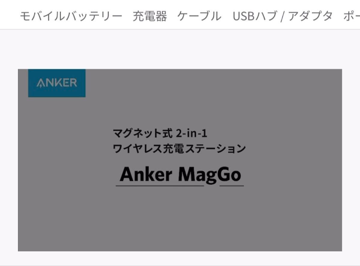 Anker アンカー マグネット対応 MagGo 623 Magnetic Wireless Charger 2 in 1