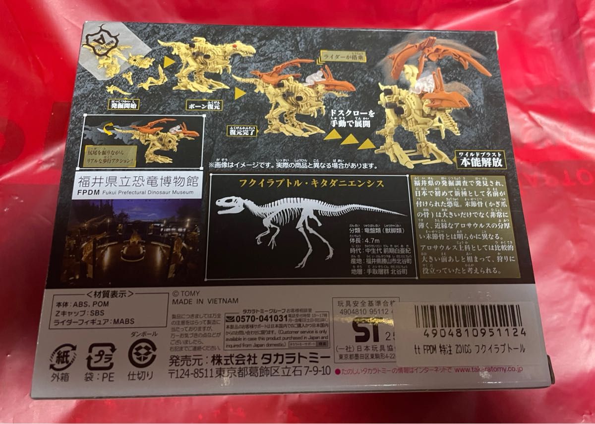 恐竜博物館 ZOIDSフクイラプトル3個セット袋オマケ付 福井県立恐竜博物館限定 ZOIDS ゾイドワイルド フクイラプトール