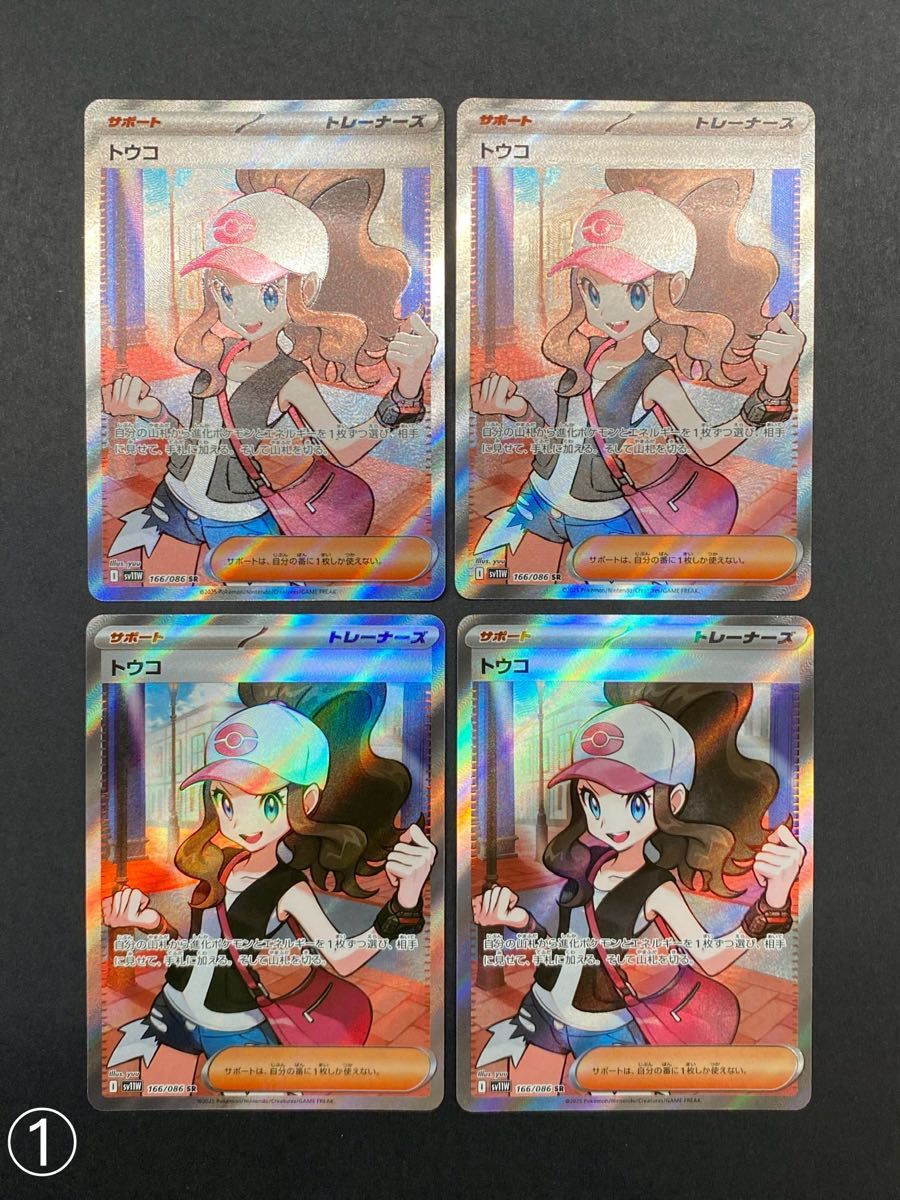 トウコ SR 4枚セット ポケモンカードゲーム トウコ SR 4枚セット ポケモンカード|Yahoo!フリマ(旧PayPay