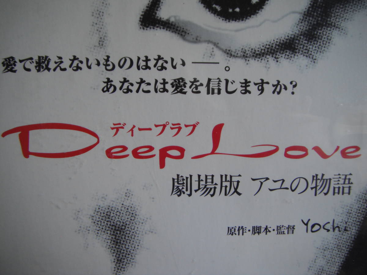 □送料無料 美品 3冊 DVD Deep 完全版 000万件を突破した携帯連載小説 