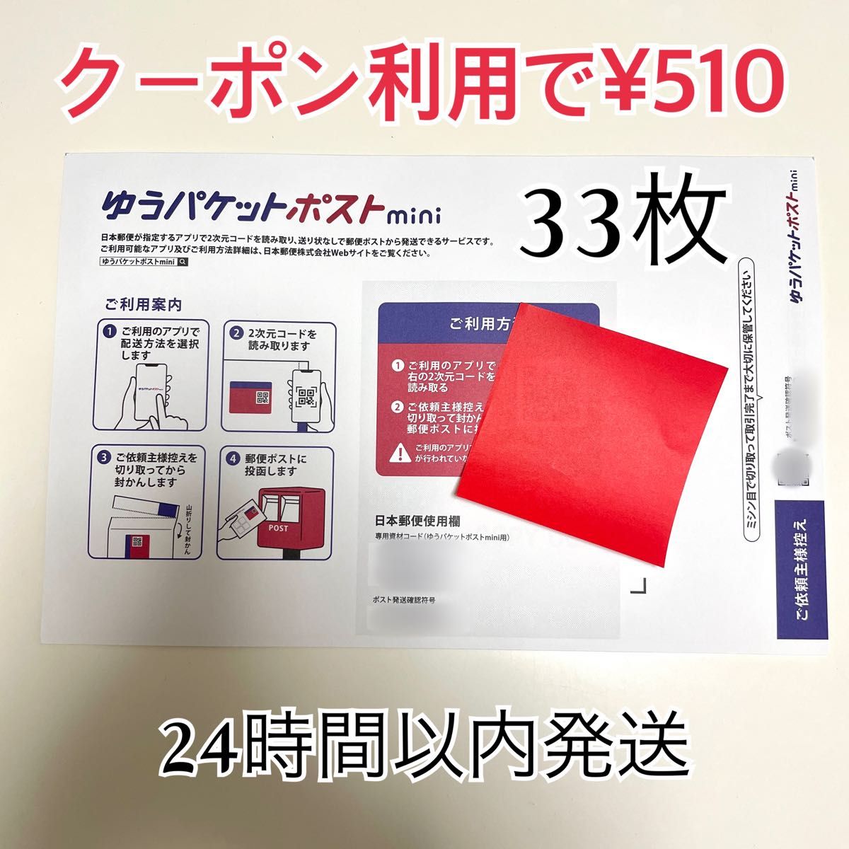 ノマ 畳直してゆうパケットポストにて発送 ゆうパケットポストmini 専用封筒 33枚 折り曲げ おりがみ1枚