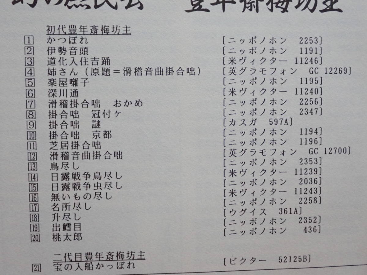 Yahoo!オークション - 廃盤 豊年斎梅坊主「幻の庶民芸」 大道楽 Yahoo!オークション - 廃盤 豊年斎梅坊主「幻の庶民芸」 大道楽