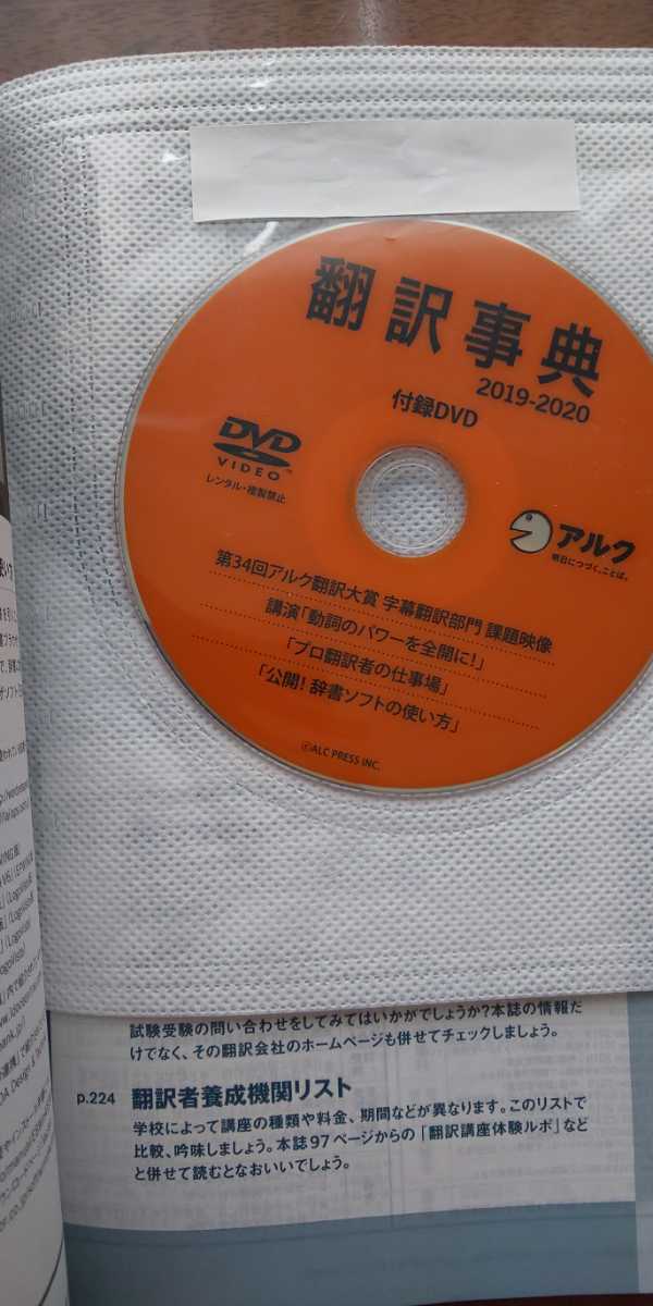 翻訳者になりたい人の必読誌「翻訳事典」2019-2020_画像2