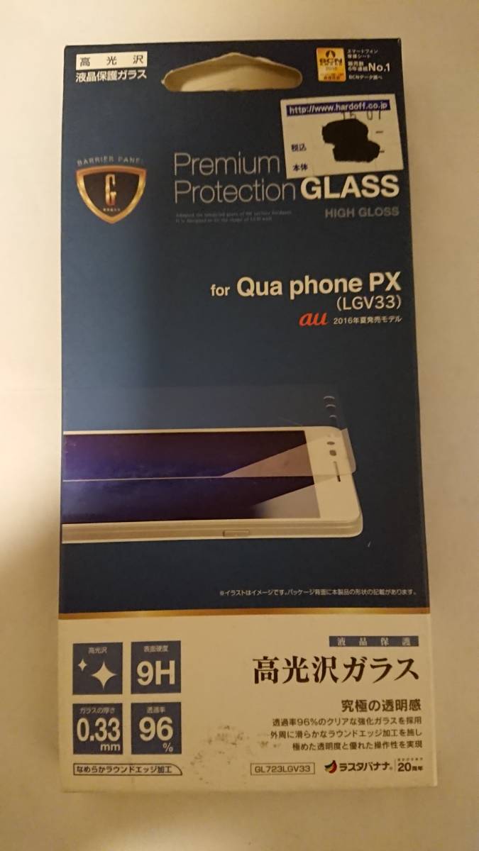 新品 スマホフィルム 高光沢ガラス for Qua phone PX (LGV33) au 2016年夏発売モデル_画像1