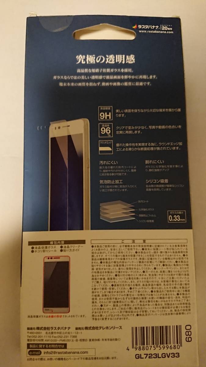 新品 スマホフィルム 高光沢ガラス for Qua phone PX (LGV33) au 2016年夏発売モデル_画像2