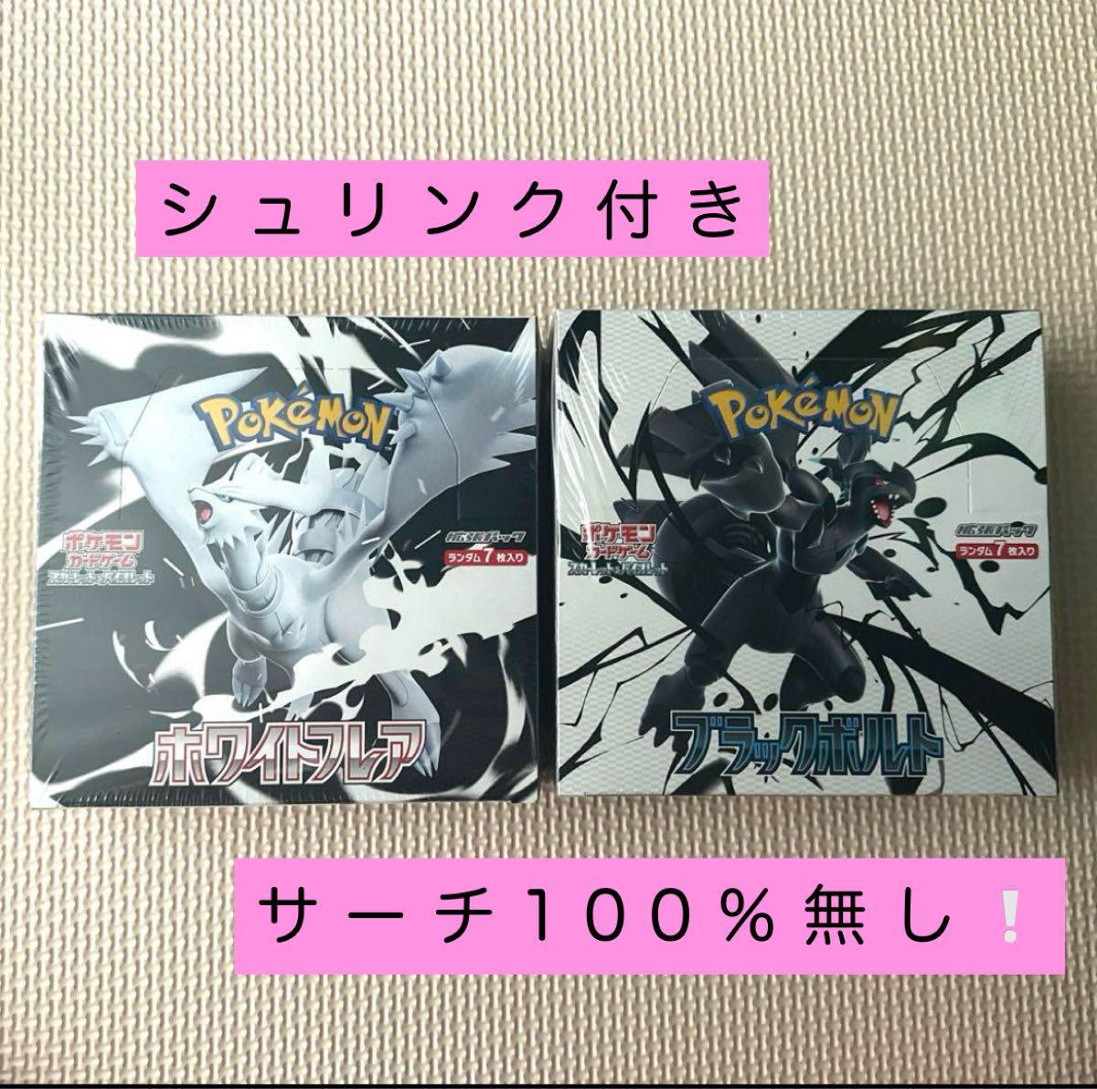 ブラックボルト2BOX ホワイトフレア1BOX シュリンク付き ブラックボルト2BOXホワイトフレア2BOX シュリンク付き