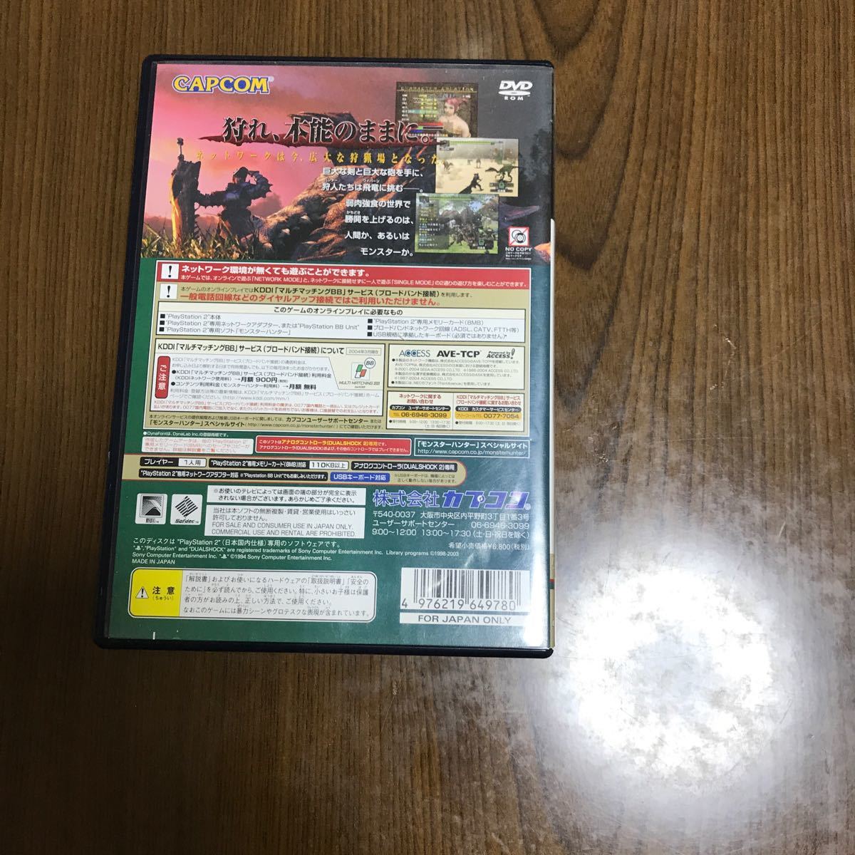Paypayフリマ Ps2 モンスターハンター Paypayフリマ Ps2 モンスターハンター