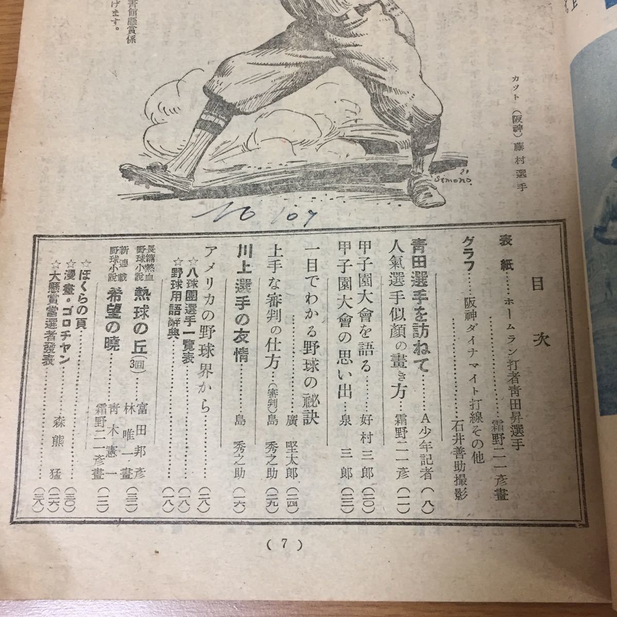 当時物 少年ベースボール 9月号 1948年(昭和23年)9月1日発行 野球 青田昇 甲子園_画像6