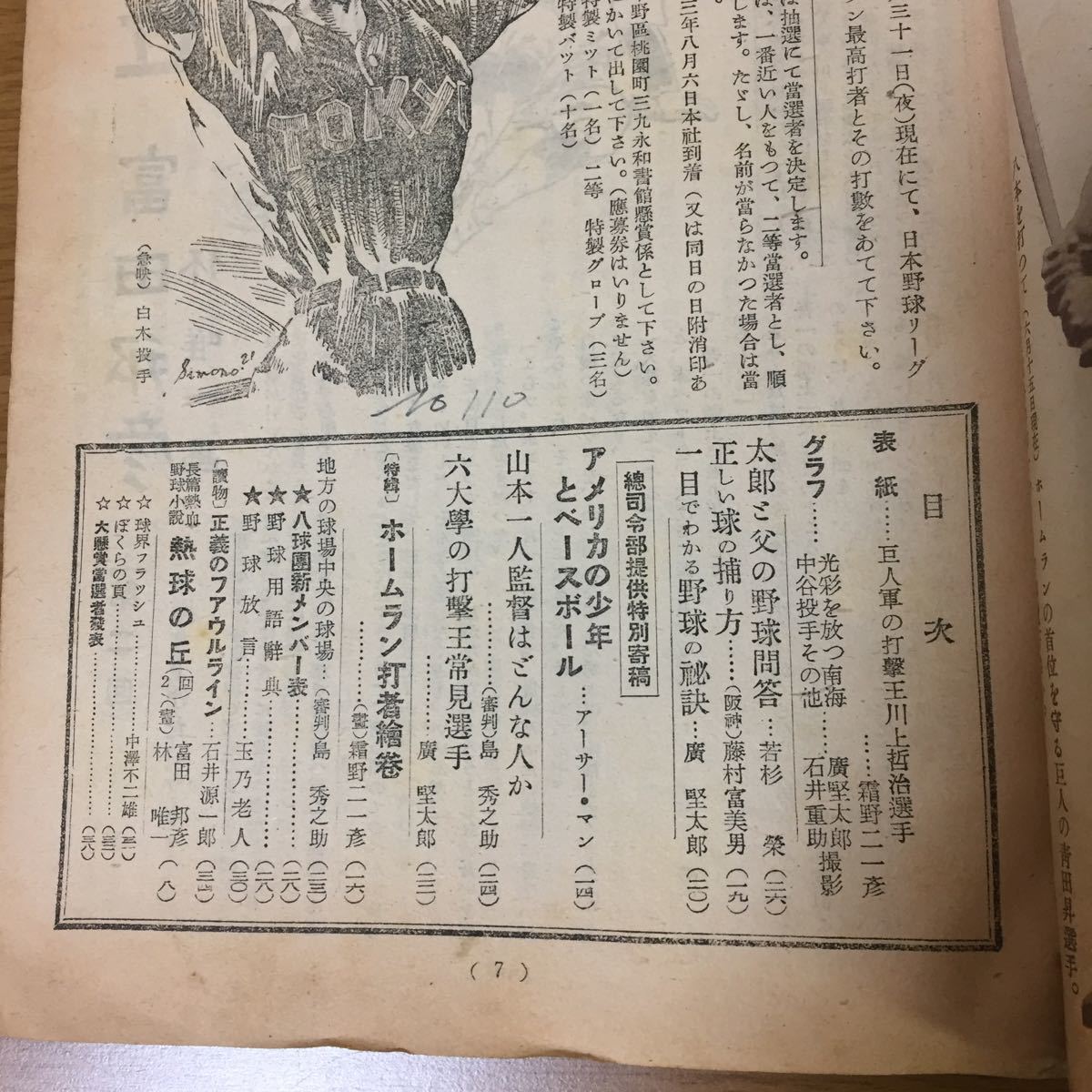 当時物 少年ベースボール 8月号 1948年(昭和23年)8月1日発行 野球 川上哲治 山本一人の画像6
